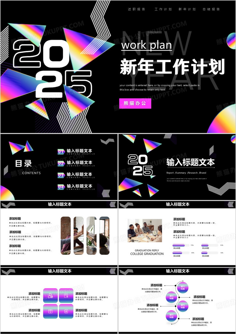 创意新年工作计划PPT通用模板