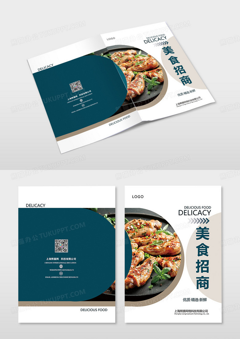 暗绿色简约美食招商图册美食图册招商图册