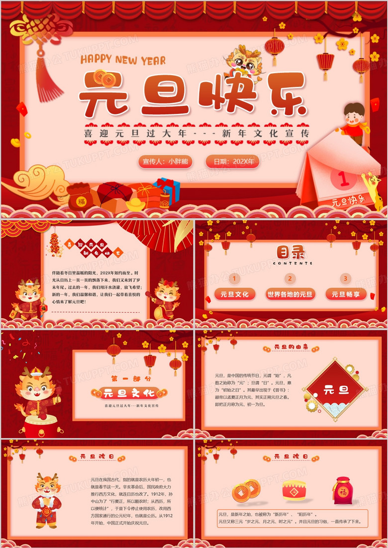 红色卡通庆元旦迎新年节日宣传PPT模板