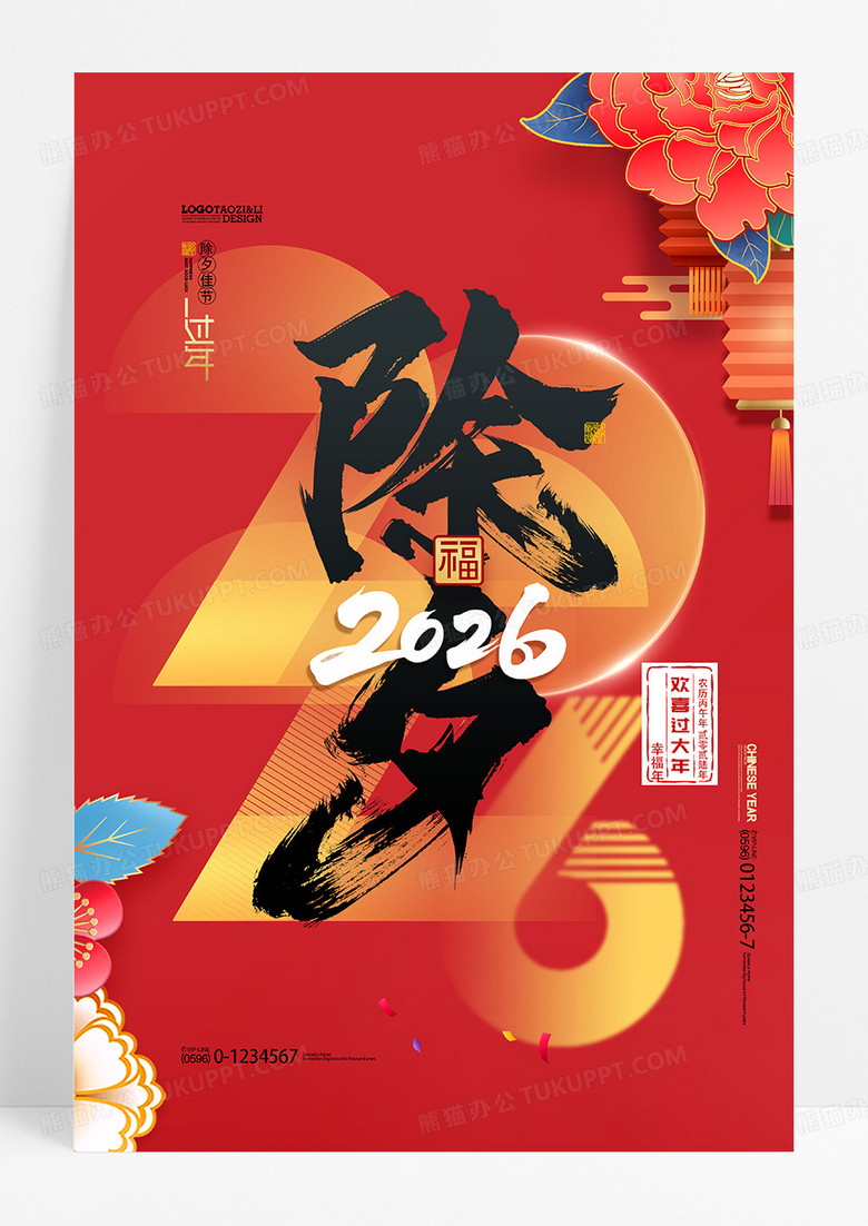 简约中国风除夕新年春节2026年马年书法海报