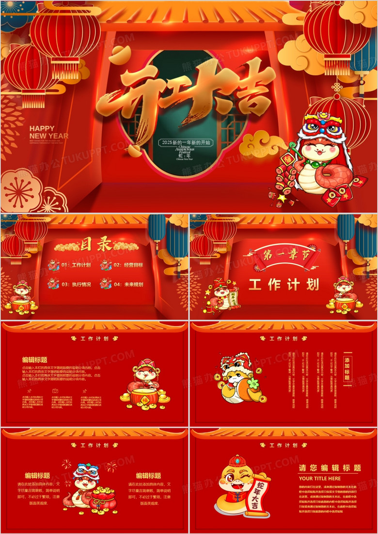 红色2025蛇年开工大吉PPT通用模板