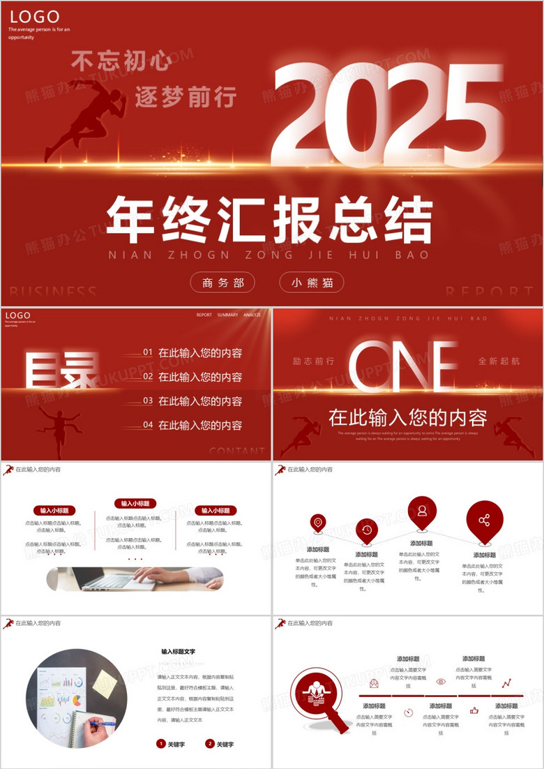 红色创意2025年终总结汇报通用PPT模板
