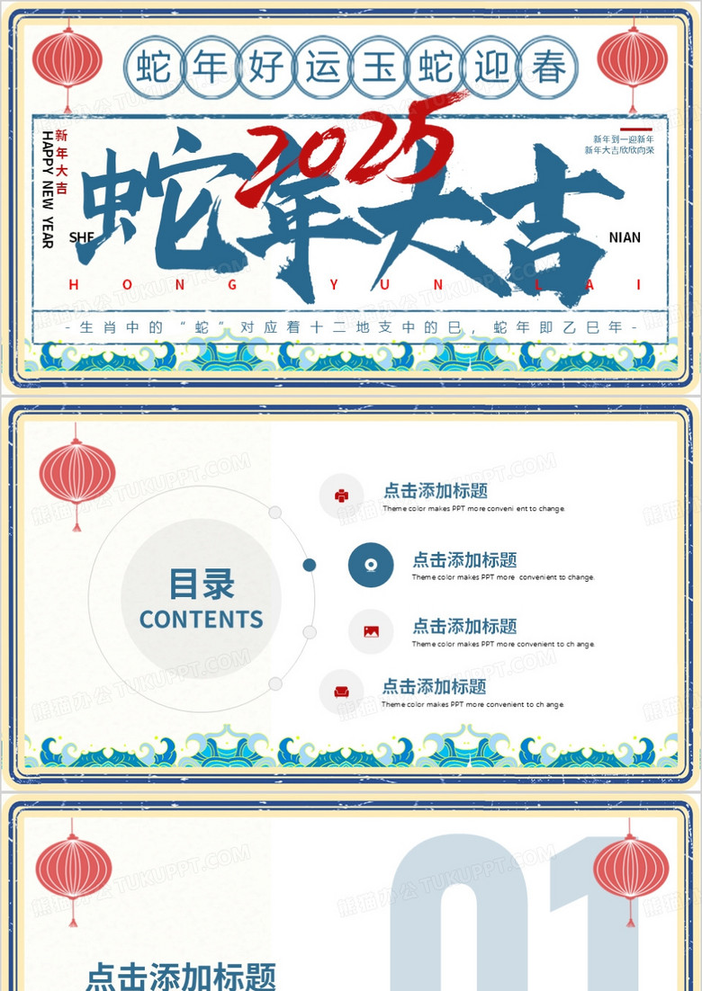 蓝色创意中国风蛇年通用PPT背景模板