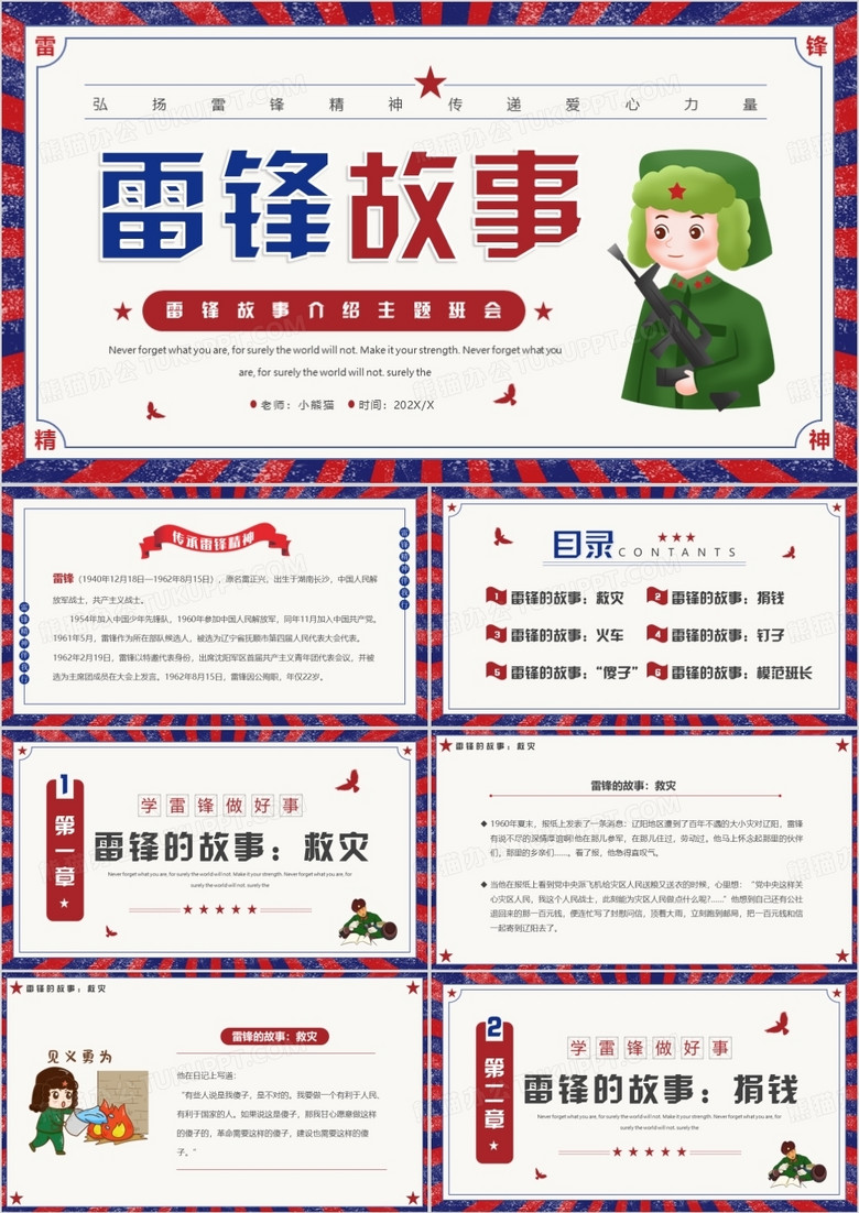 红蓝撞色复古风雷锋故事介绍主题班会PPT模板