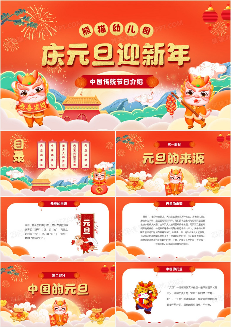 橙红色卡通风幼儿园庆元旦迎新春PPT模板