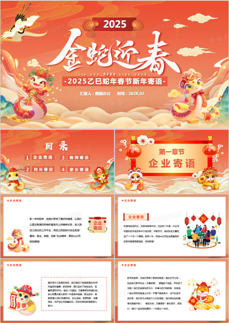 橙色卡通2025新年寄语PPT模板