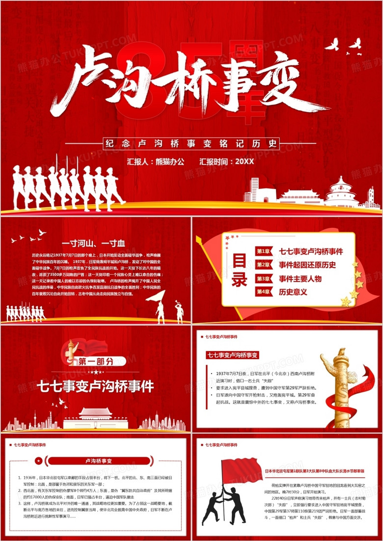 红色简约风卢沟桥事变85周年PPT模板