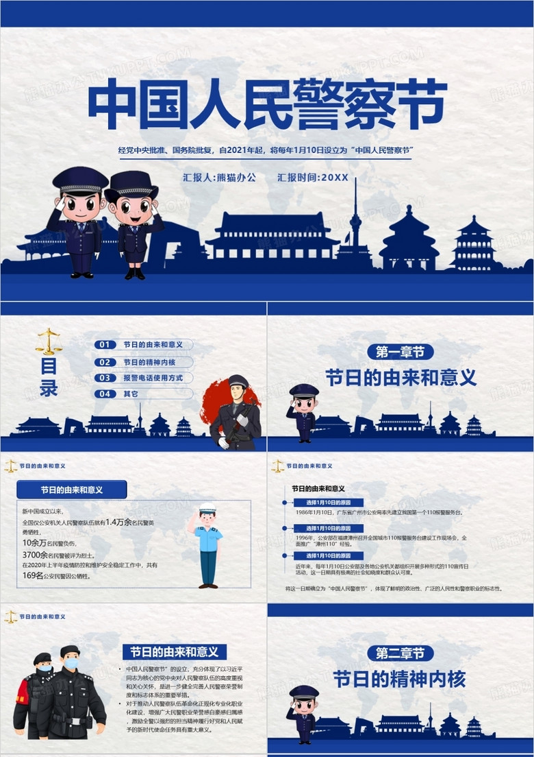 蓝色简约中国人民警察节PPT模板