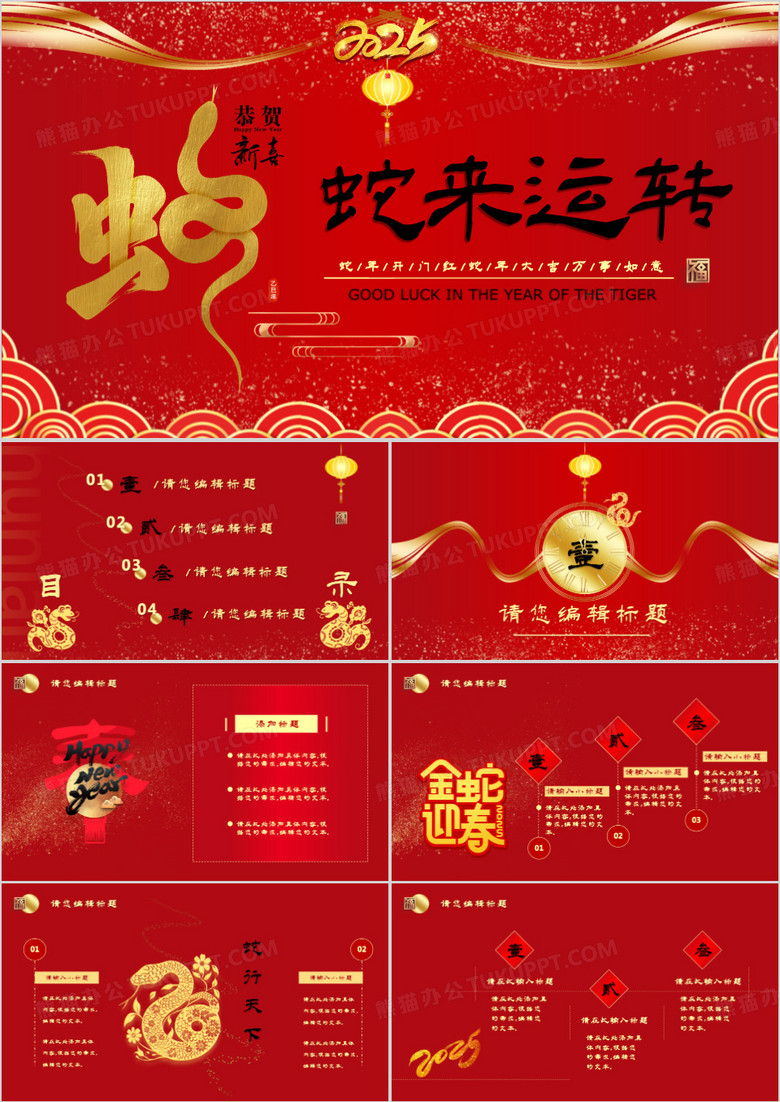 红色中国风蛇年年终总结动态PPT模板