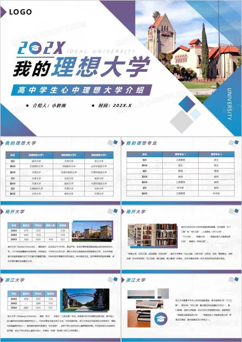 蓝紫渐变简约风我的理想大学PPT模板