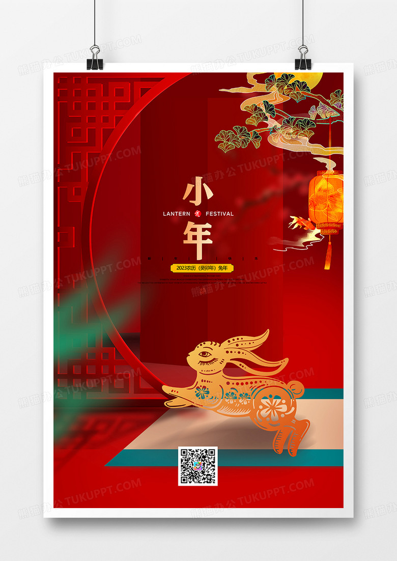 喜庆中国风年俗小年春节海报设计
