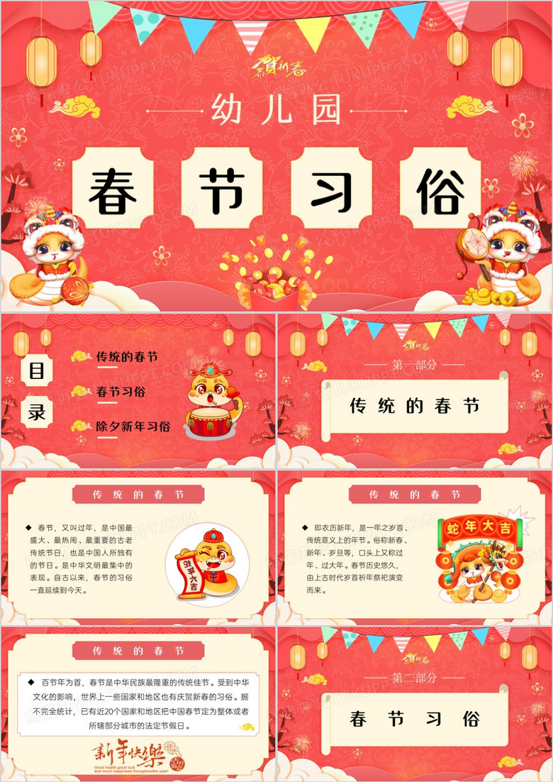 红色卡通幼儿园春节习俗介绍PPT模板