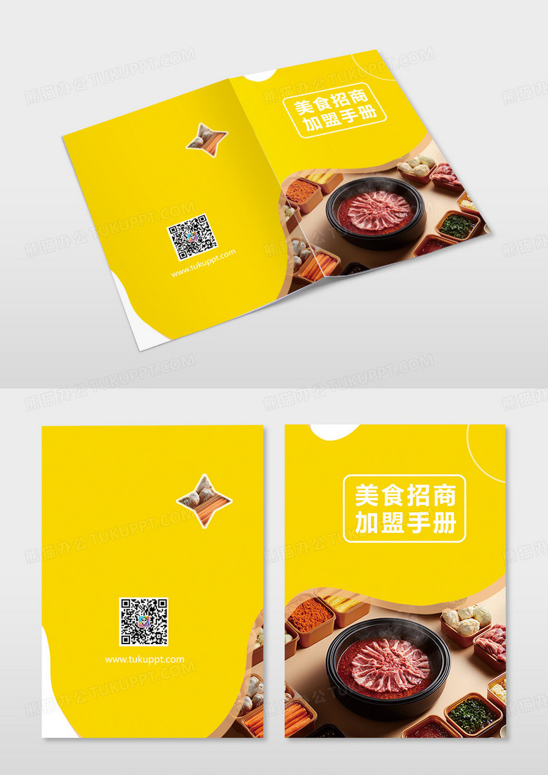 黄色不规则图形美食加盟手册美食手册加盟手册