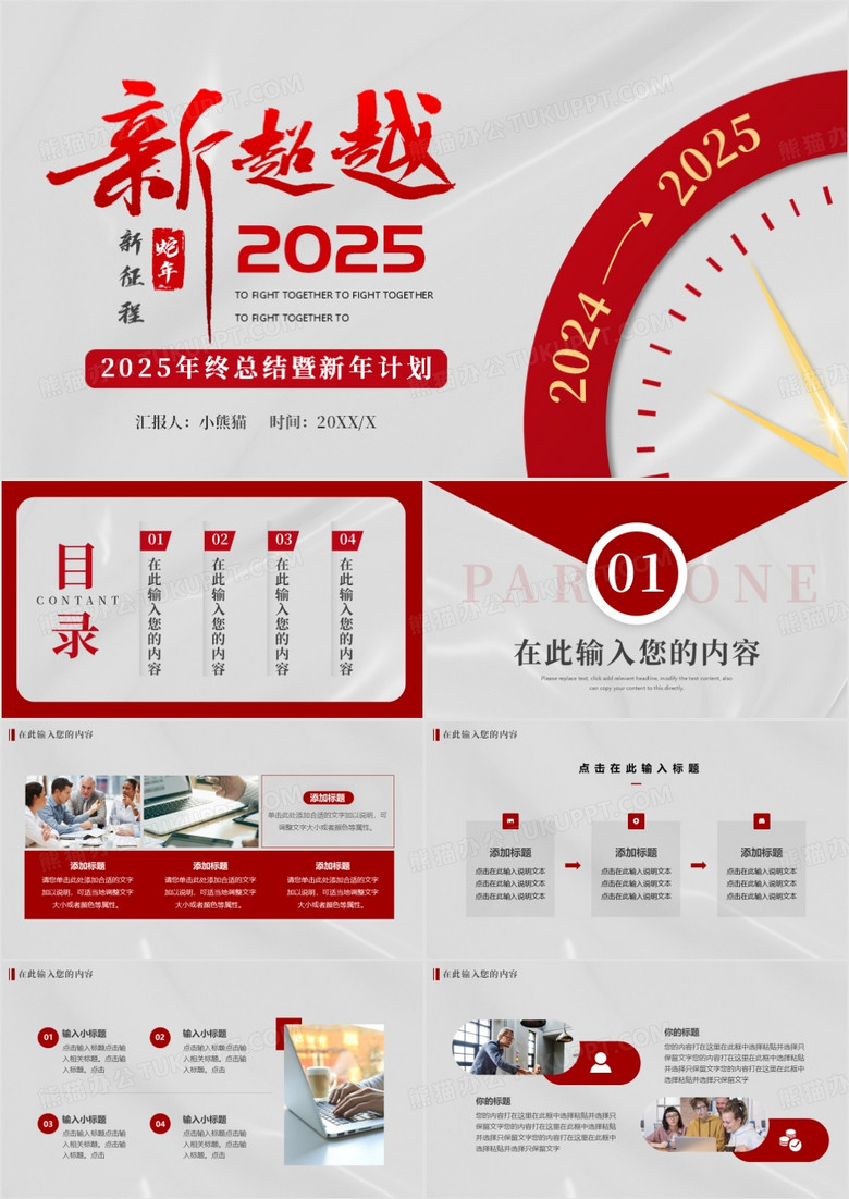 红灰质感新超越2025汇报总结PPT模板