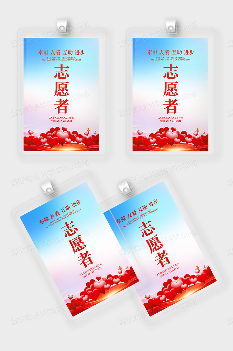 简约红蓝色精致创意志愿者工作证