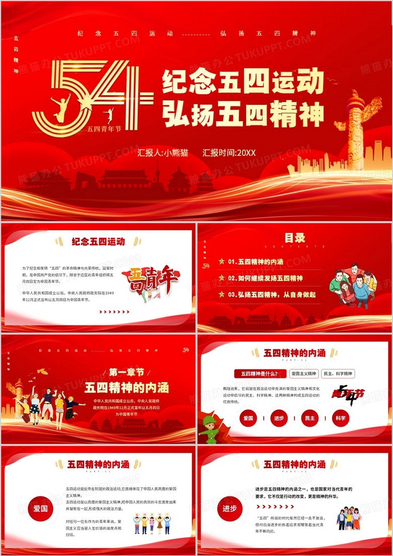 红色纪念五四运动弘扬五四精神PPT模板