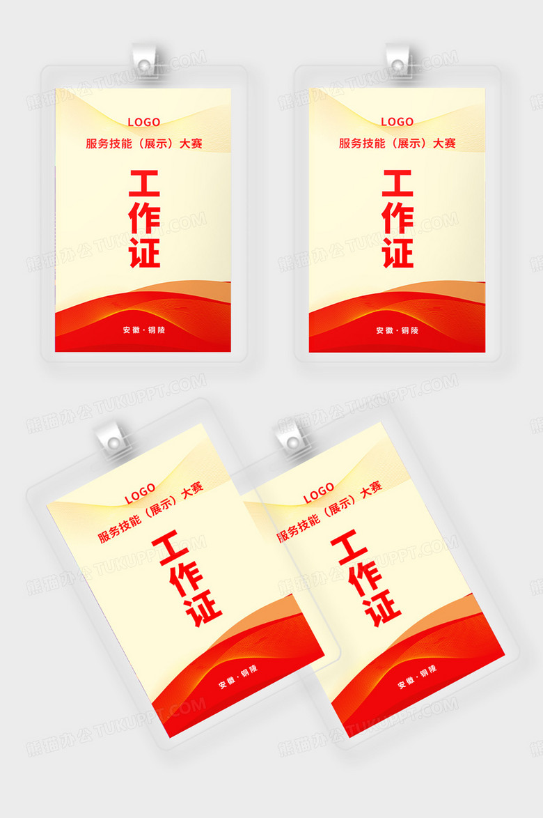 红色简约大气胸卡胸牌工作牌员工证员工胸卡展会证工作证