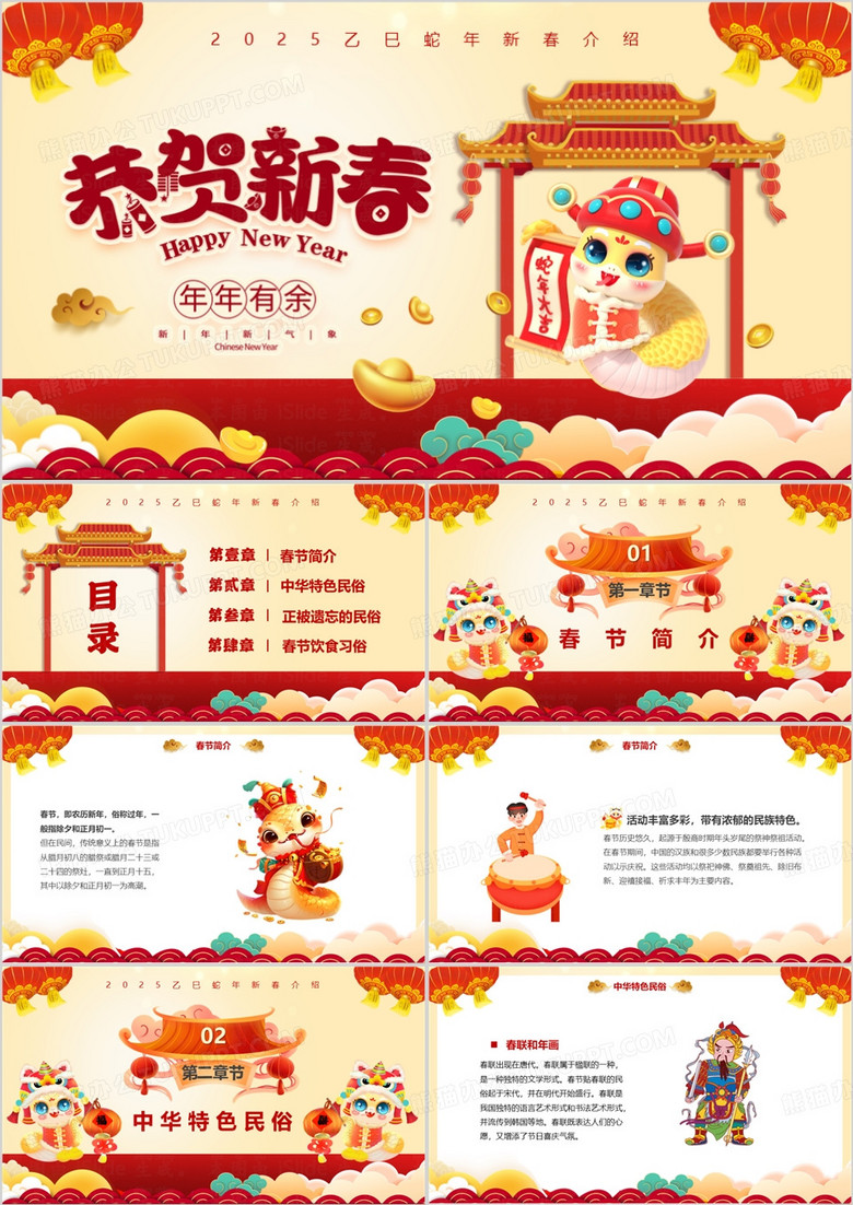 红色中国风恭贺新春新年习俗介绍PPT模板