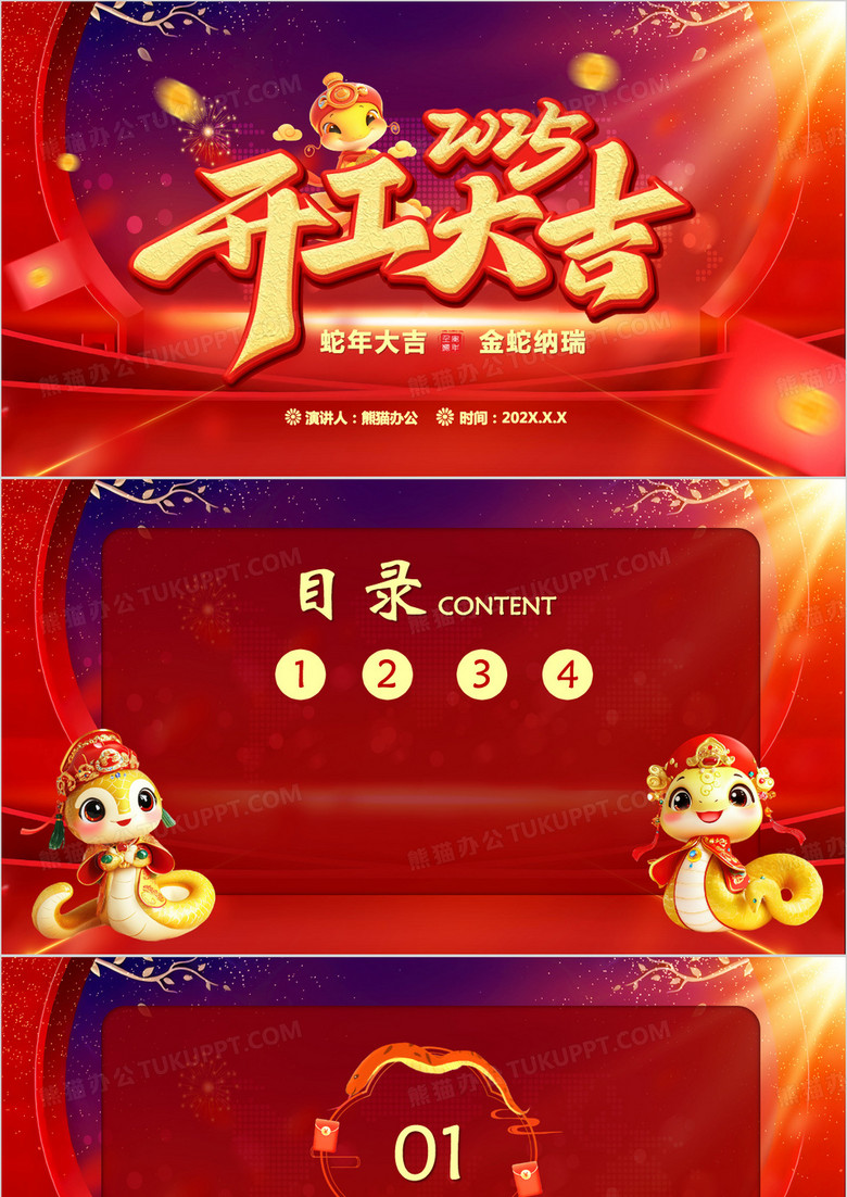 红色大气企业开工大吉通用PPT背景模板