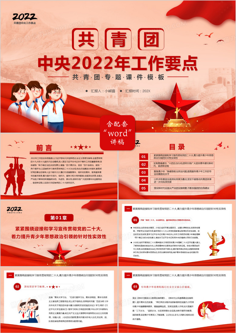 红色简约共青团中央2022年工作要点PPT模板