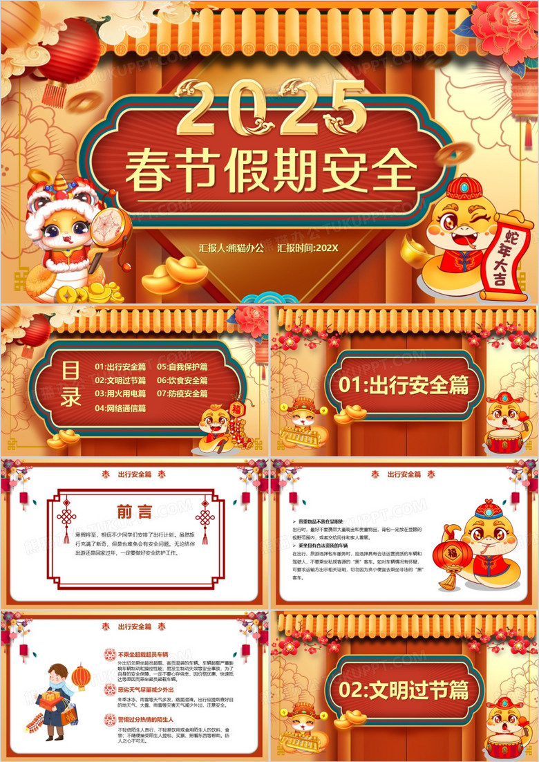 黄色中国风2025春节假期安全PPT模板