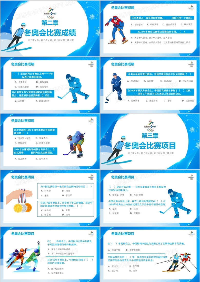 蓝色简约北京冬奥会知识问答竞赛ppt模板