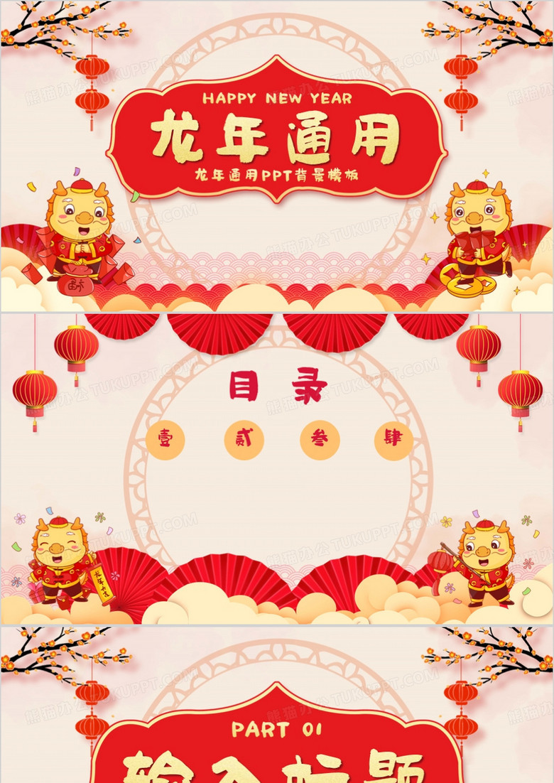 红色卡通中国风龙年通用PPT背景模板