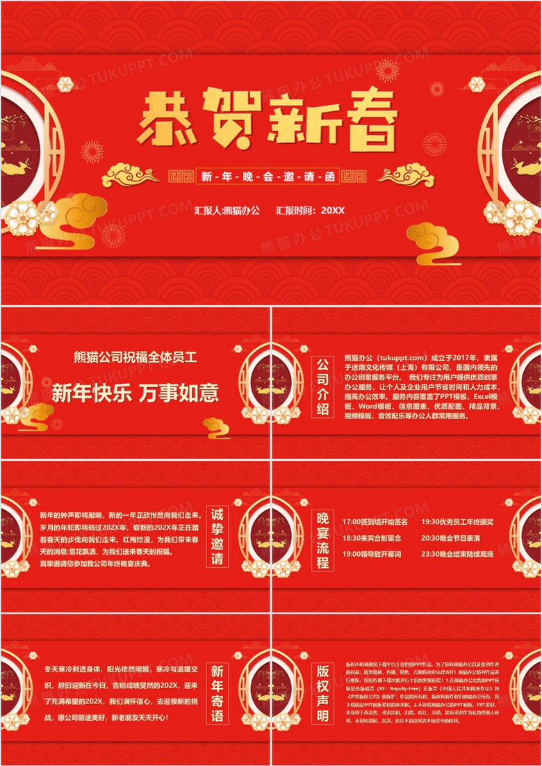 红色中国风新春大拜年邀请函PPT模板