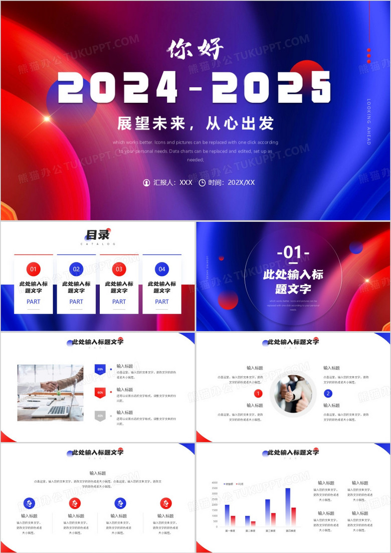 红蓝撞色大气你好2025计划总结PPT通用模板