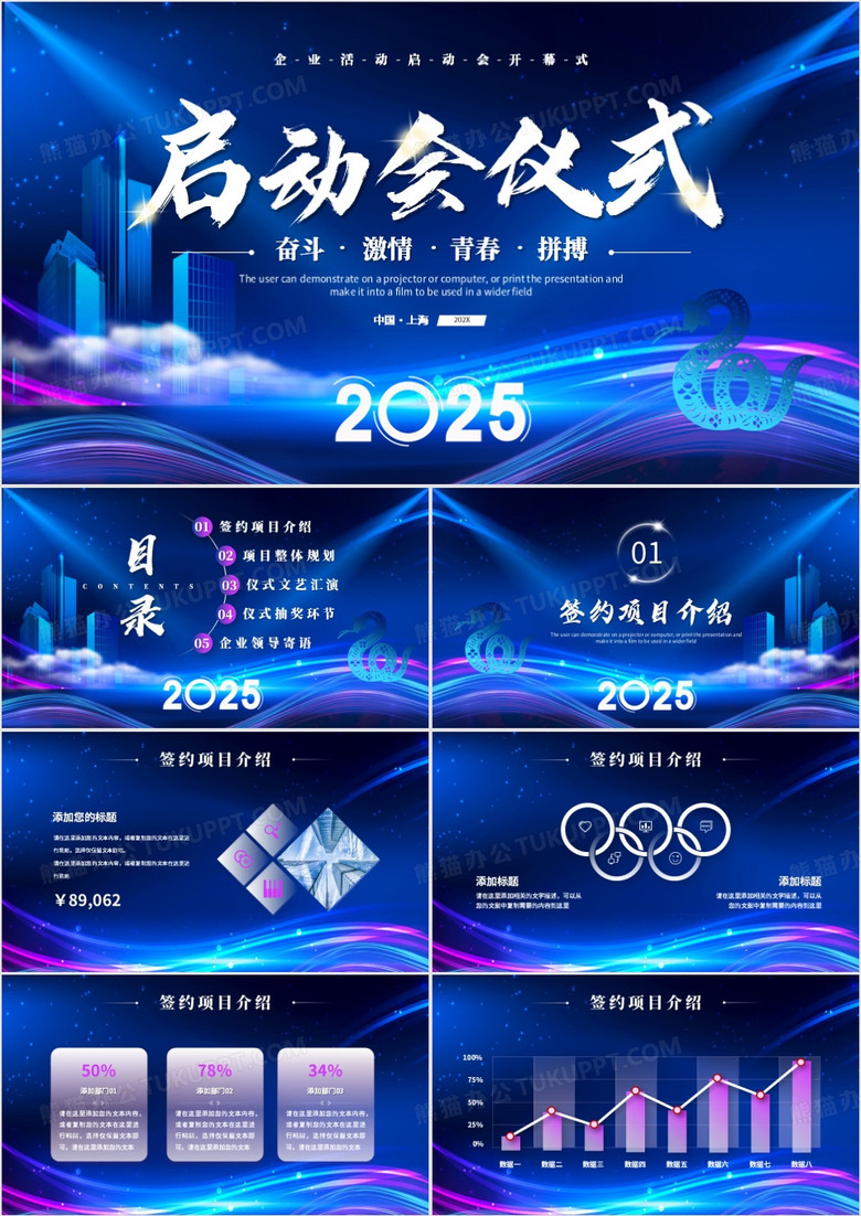 蓝色科技风公司项目启动会仪式PPT模板
