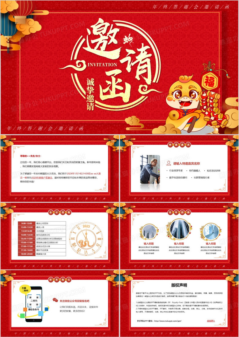 红色创意中国风年终答谢会邀请函PPT模板