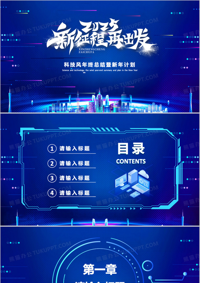 蓝色科技风2025新征程新跨越PPT背景模板