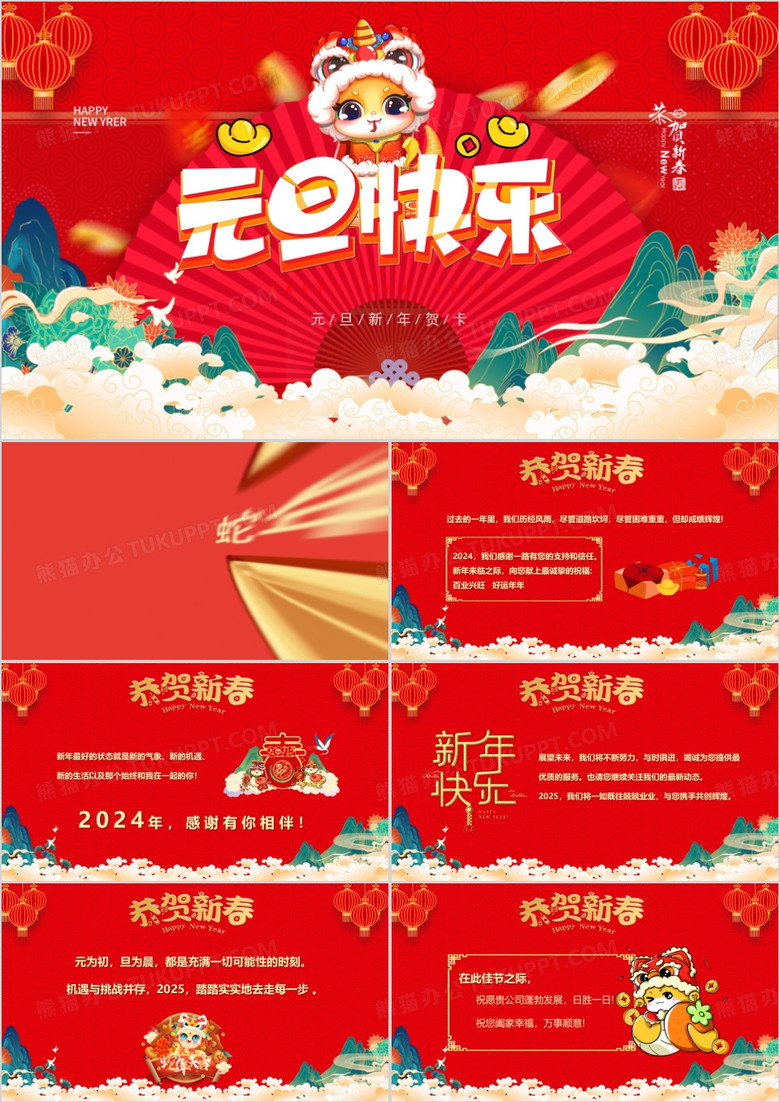 红色中国风元旦快乐新年贺卡PPT模板
