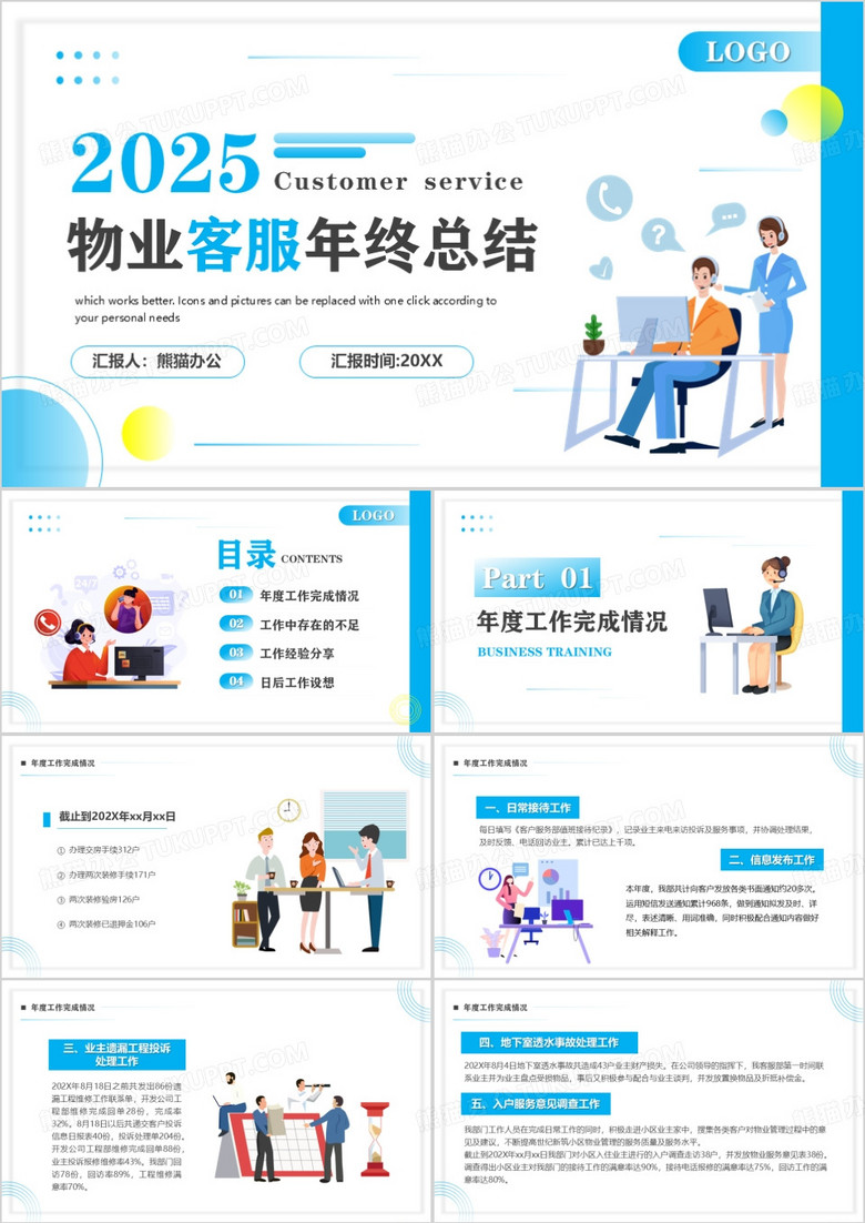 蓝色2025物业客服年终总结PPT模板