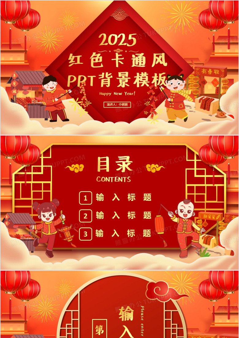 红色中国卡通风PPT背景模板