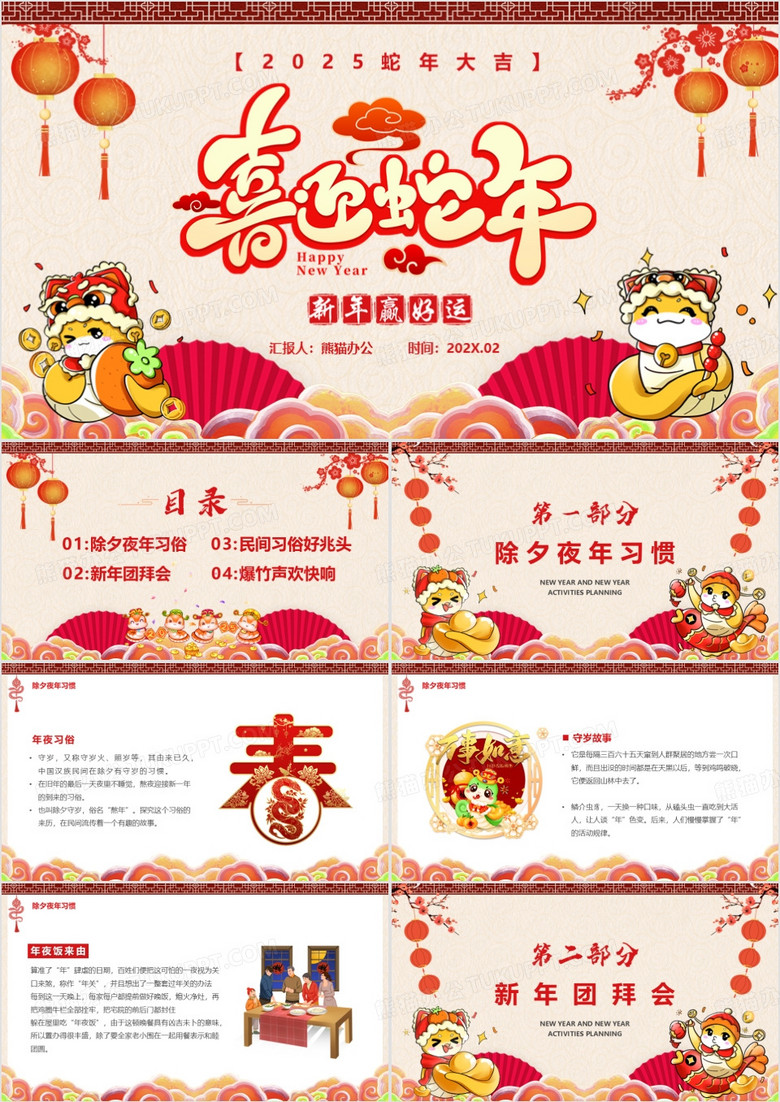 红色中国风喜迎蛇年新年介绍PPT模板