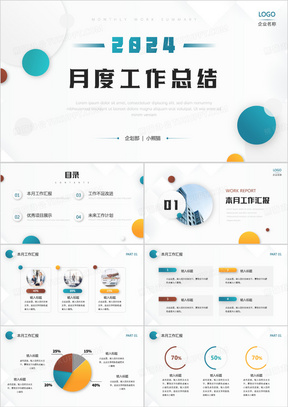 绿色简约风月度工作总结PPT通用模板