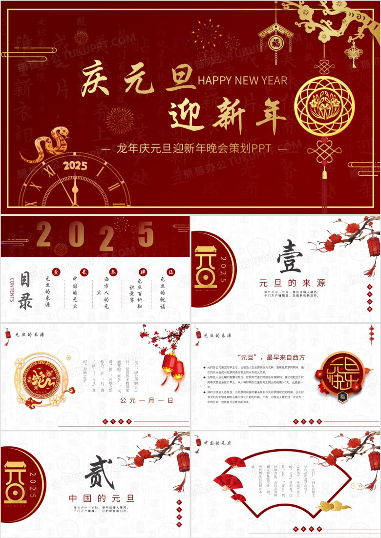 红色简约中国风庆元旦迎新年PPT模板
