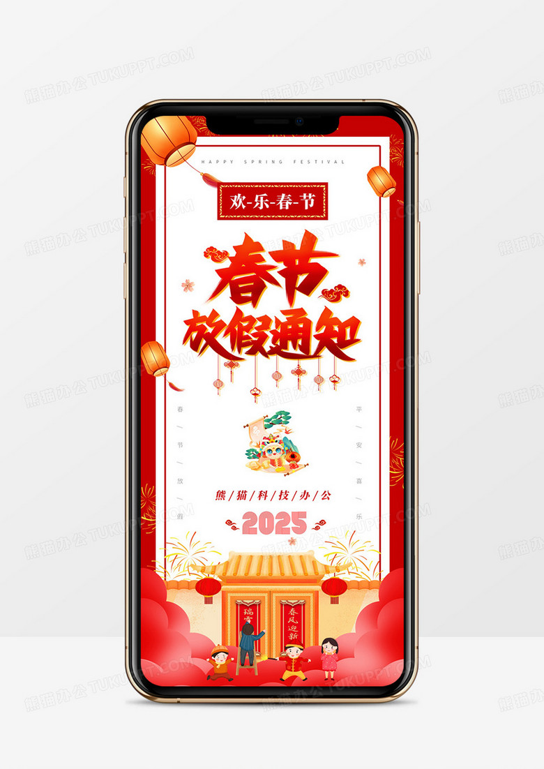 红色中国风春节放假通知竖屏PPT模板
