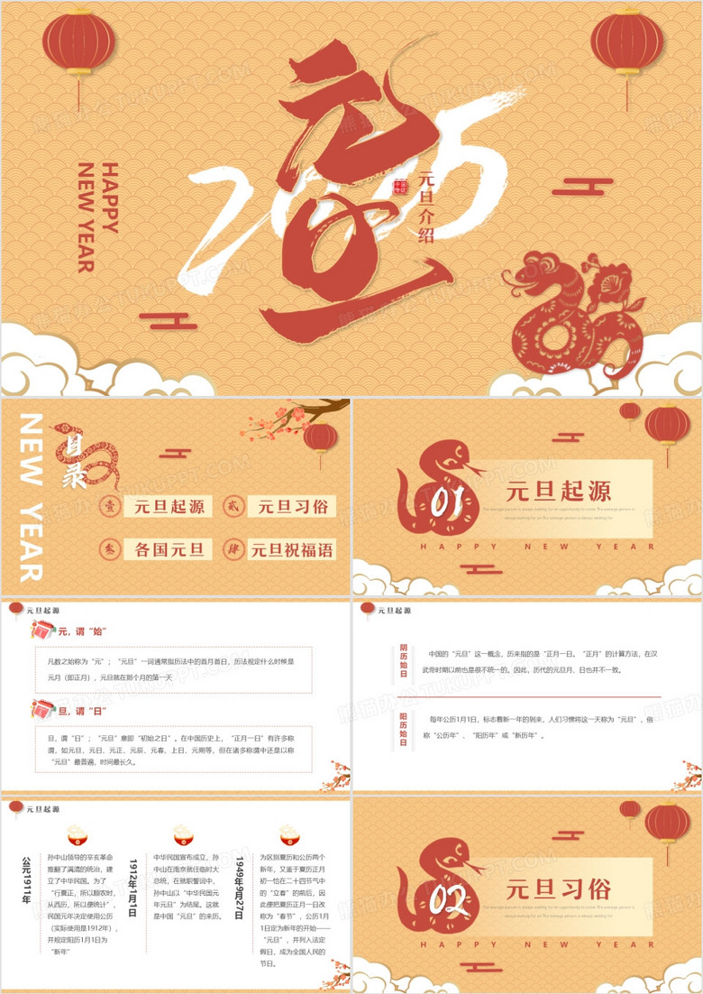 黄色简约中国风2025元旦介绍PPT模板