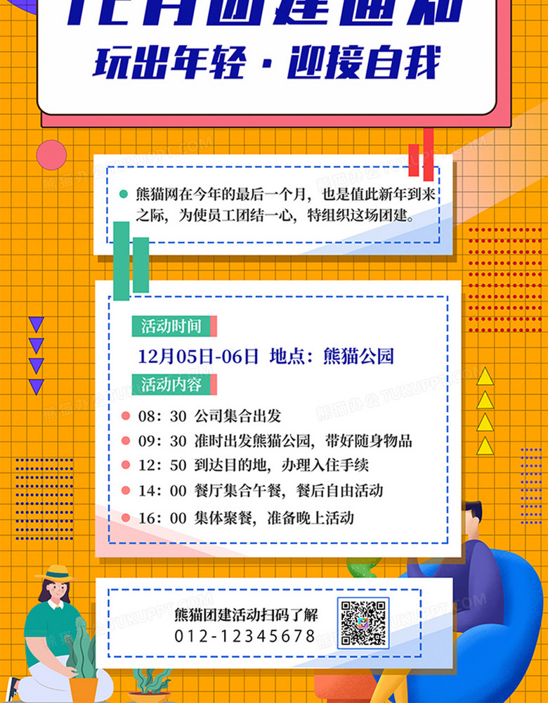 户外团建流程扁平化海报