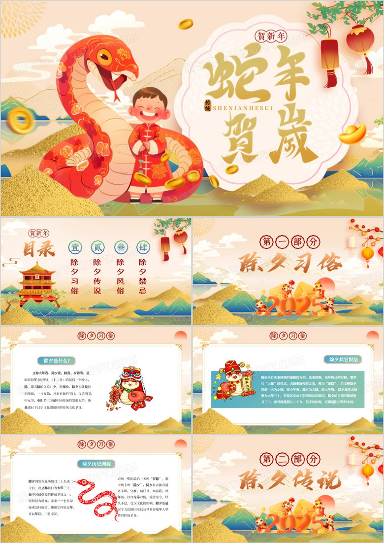 黄色国潮风蛇年大吉除夕介绍PPT模板