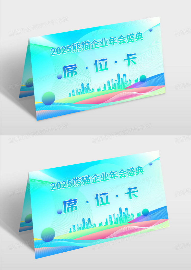 清新渐变波浪线年会盛典席卡设计