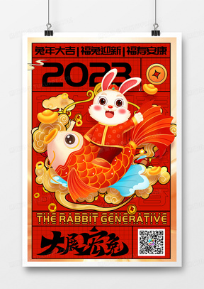 创意喜庆中国风2023兔年年画海报设计