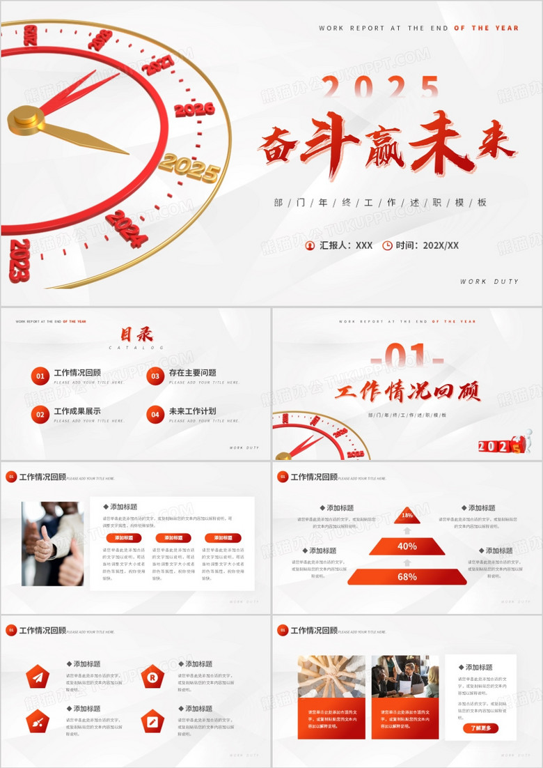 红色创意表盘商务风奋斗赢未来PPT模板