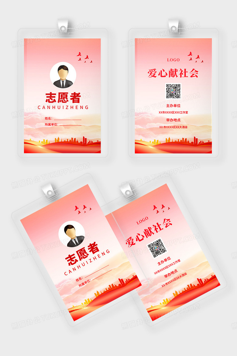 简约红色精致大气志愿者工作证