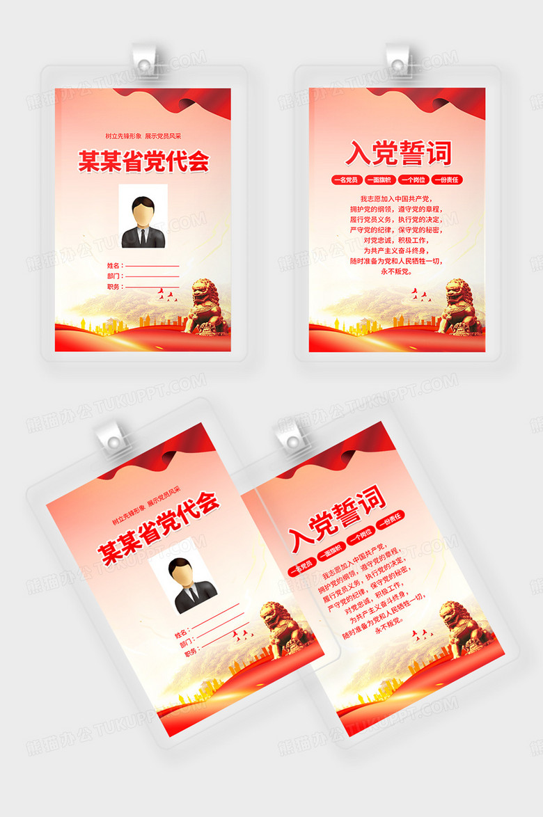 简约红色党政工作证模版设计