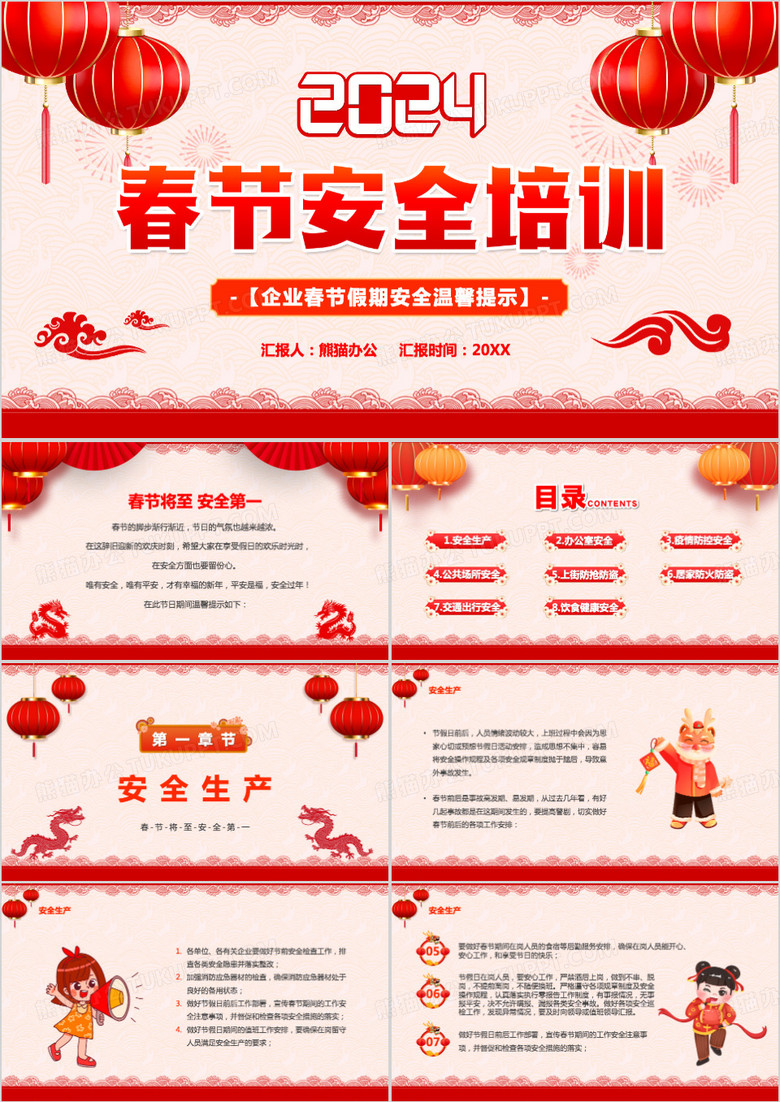 红色中国风2024春节安全培训PPT模板