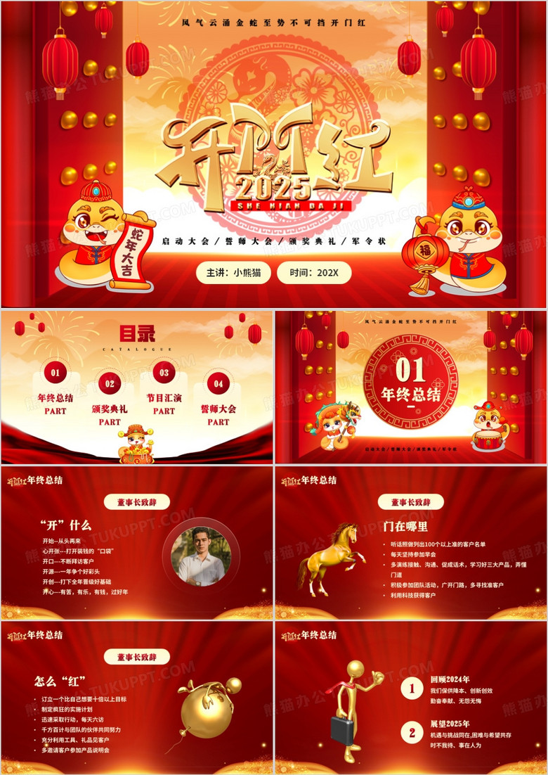 红色喜庆中国风开门红启动会PPT模板