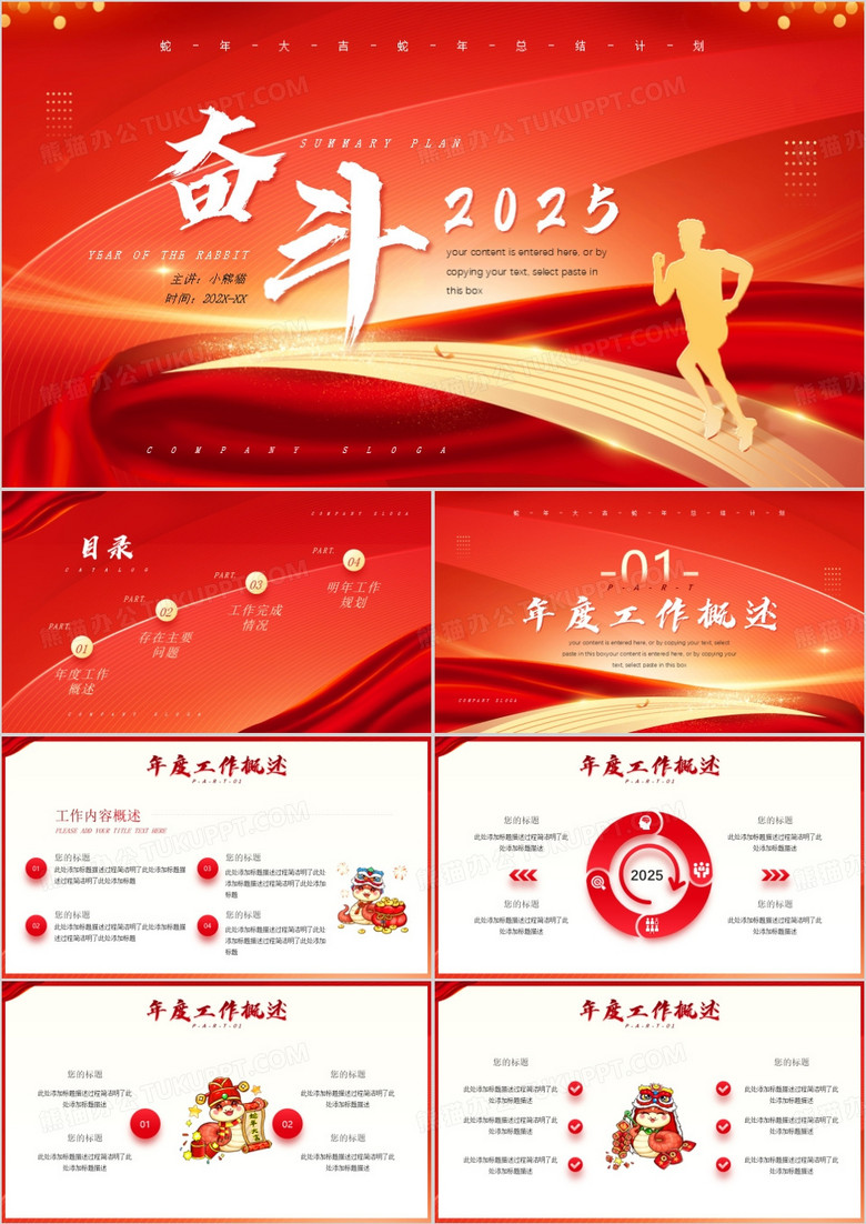 红色商务风奋斗2025总结计划PPT模板